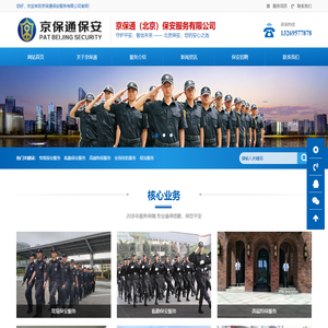 北京保安公司-安全保卫-专业保安服务-临勤保安服务
