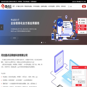 石家庄网站制作公司_石家庄网络推广_石家庄网络服务公司-河北墨点云网络科技有限公司