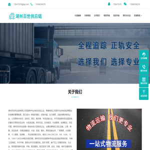 湖州物流公司-湖州货运公司-湖州运输公司-湖州百世供应链