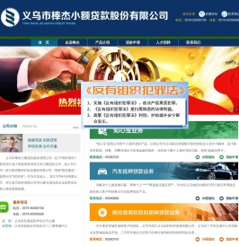 义乌市棒杰小额贷款股份有限公司