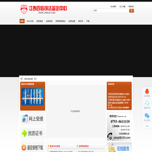 江西百信司法鉴定中心