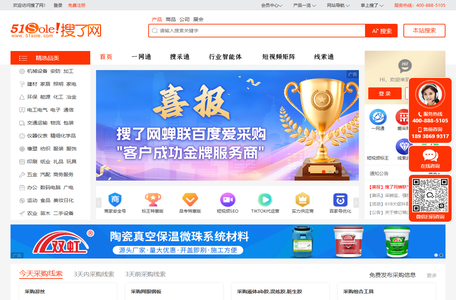 搜了网，领先的垂直商业搜索引擎与系统化网络营销平台，专业的网上推广和贸易平台