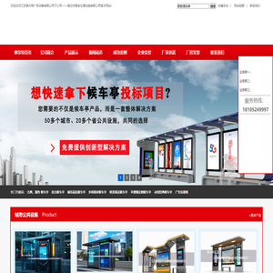 智慧候车亭|公交候车亭|智能公交站台|候车亭厂家-宿迁公共设施制造厂