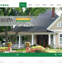 轻钢别墅_轻钢别墅厂家_轻钢别墅造价-河北林塘美居建筑工程有限公司
