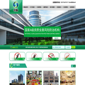 沈阳中盛消杀服务有限公司