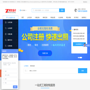 苏州会计代账公司-苏州会计代账多少钱-苏州会计代账收费标准-苏州会计代账网