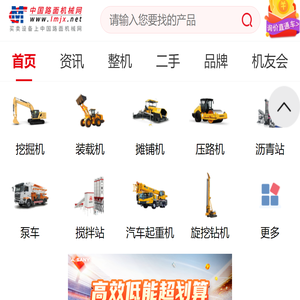 中国路面机械网手机门户-工程机械网-工程机械买卖平台-工程机械专业导购