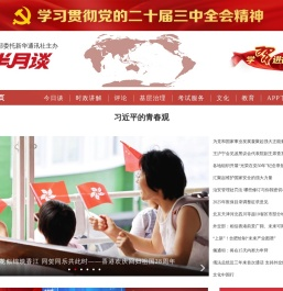 半月谈首页—半月谈网