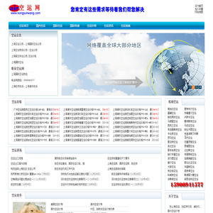 上海空运公司_上海国际空运公司_上海航空货运公司_上海国际空运价格_上海国际空运物流有限公司  首页