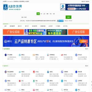 AB资源网-惜奕网络_云服务器导航,云服务器优惠分享,IDC服务器优惠码,国内外VPS,国内外服务器,国内外主机测评及优惠信息