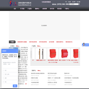 深圳市深雷电气有限公司