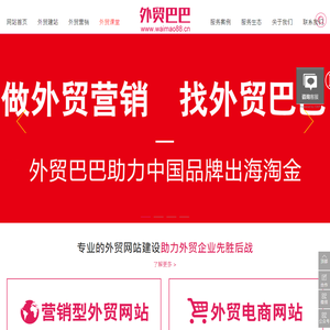 外贸推广_谷歌优化_Google海外营销_外贸网站建设公司—外贸巴巴