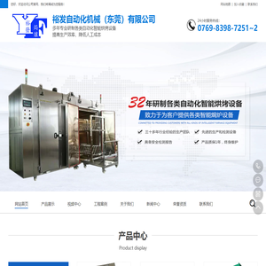 裕发自动化机械（东莞）有限公司