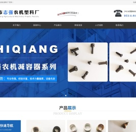 高邮市志强农机塑料厂
