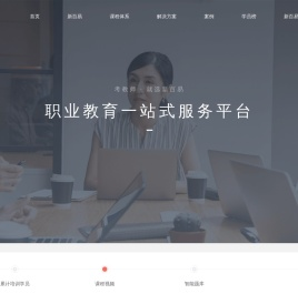 新百易教育集团-职业教育一站式平台服务商