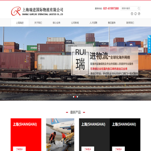 上海到英国国际海运公司_国际空运价格_上海瑞进国际物流有限公司