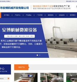 桦甸市安博机械开发有限公司