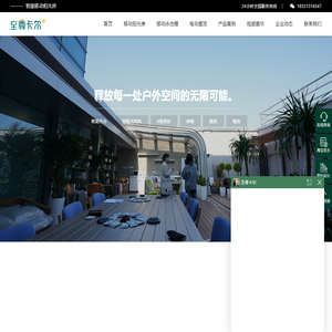 智能移动阳光房-品牌厂家、全国连锁直营-至尊卡尔阳光房官网