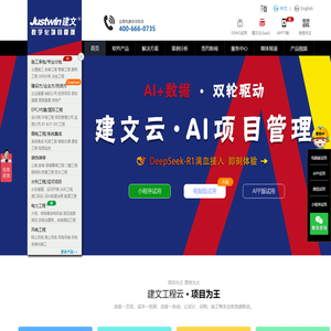 建文软件 | 工程项目管理软件与解决方案提供商