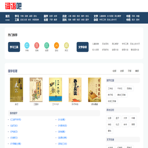 词语吧-汇聚中外经典