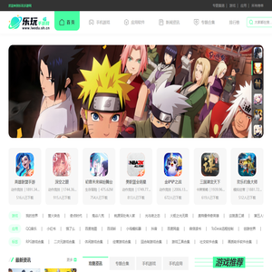 乐玩手游网-找应用APP、玩手机游戏、来乐玩随心选择下载！