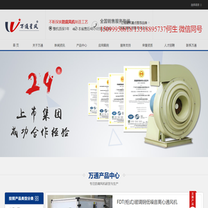 广州市万通通风设备有限公司_玻璃钢风机_锈钢风机_塑料防腐风机_酸雾净化塔_活性炭吸附箱_UV光解净化器_废气处理设备-万通风机