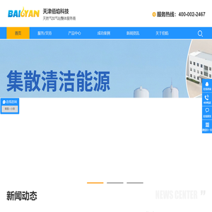 天然气加气站,加气站成套设备,LNG加气站设备,CNG加气站设备-天津佰焰科技股份有限公司