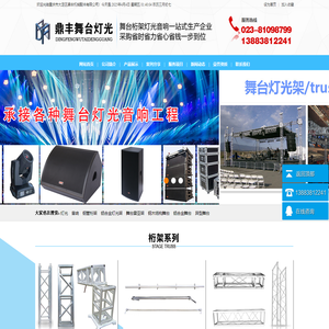 桁架|舞台出售|灯光架|合唱台―重庆市大足区鼎丰机械配件有限公司