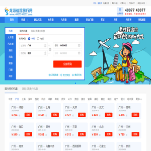 龙游仙踪-机票酒店民宿旅游