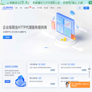 91VPS-企业级拨号vps服务器_HTTP代理_高防云服务器提供商