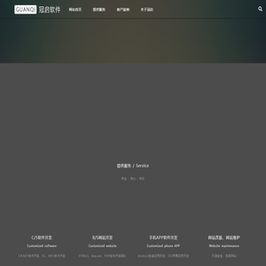 长沙市冠启软件科技有限公司-GQRJ.COM-承接各类软件开发,APP定制开发,软件外包,网站建设，公司专注于软件定制开发。