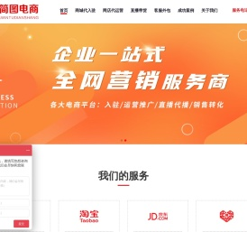 简图电商_淘宝代运营_天猫代运营_拼多多代运营_京东代运营