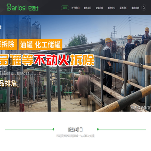化工厂废旧设备拆除回收-大型厂房整厂拆除回收-化工设备回收