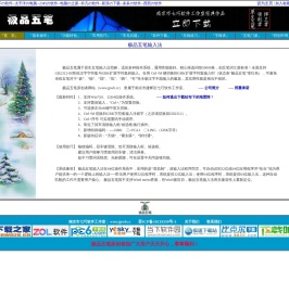 极品五笔 发布主页 - 经典 规范 流畅 通用的汉字输入法