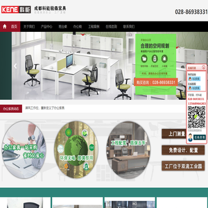 成都办公家具_办公桌屏风厂家_四川隔断工位桌、铁柜、沙发椅子-成都科能家具厂
