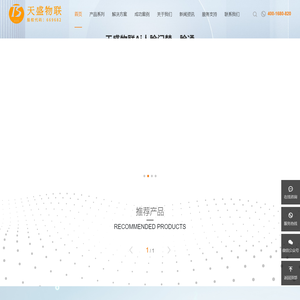 人脸识别设备厂家_人脸梯控专家_Ai人脸门禁一脸通_人脸考勤门禁机_数字人民币消费系统_天盛物联