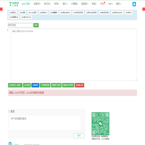 Json在线格式化去除转义字符工具—json去除转义