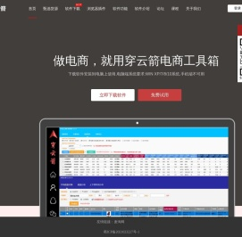 穿云箭工具箱 - 穿云箭 - 含淘宝拼多多京东等系列电商软件