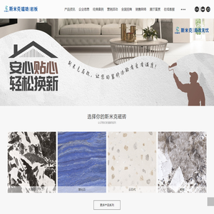 斯米克磁砖官方网站
