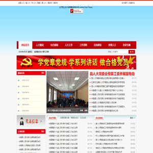 米脂人大网