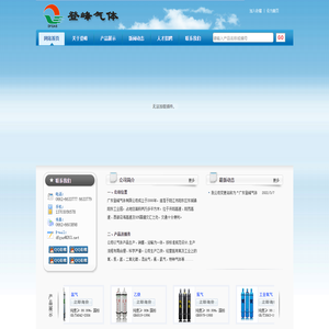 广东登峰气体有限公司 - 广东工业气体、氧气、液态气体、高纯气体、医用气体生产和销售商