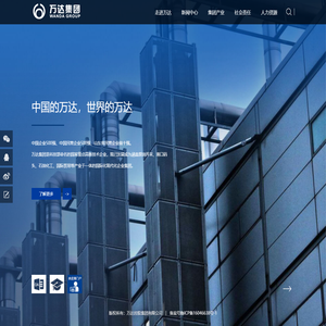 万达控股集团有限公司 | 万达集团 | 中国企业500强 中国制造业企业500强 中国民营企业500强 山东民营企业前十强