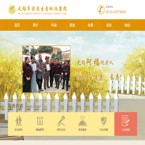 无锡敬老院_无锡梁溪惠枫怡康院
