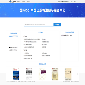 首页--DOI注册管理系统--中国知网