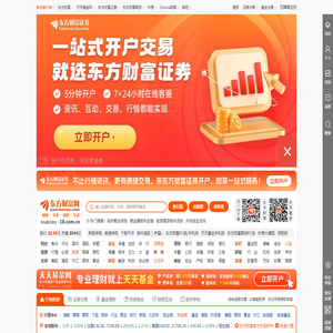 东方财富网：财经门户，提供专业的财经、股票、行情、证券、基金、理财、银行、保险、信托、期货、黄金、股吧、博客等各类财经资讯及数据