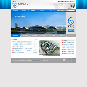 中科建集团公司