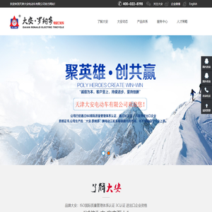 天津大安电动车有限公司 大安·罗纳多电动三轮车