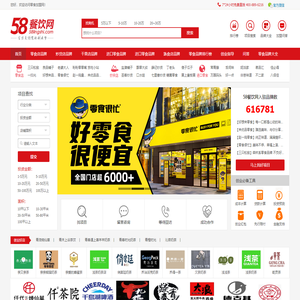 58餐饮网-餐饮加盟综合信息平台,汇聚海量餐饮品牌项目商机