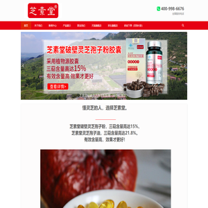 芝素堂破壁灵芝孢子粉胶囊_灵芝孢子油软胶囊_三萜含量高