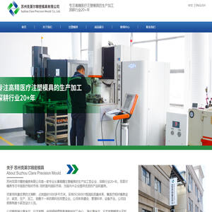 苏州克莱尔精密模具有限公司